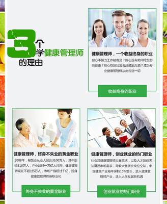 健康管理師職業資格信息咨詢問答